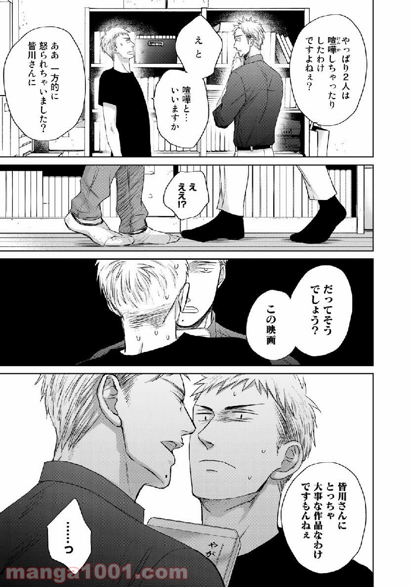 Op－オプ－夜明至の色のない日々 第3.6話 - Trang 3