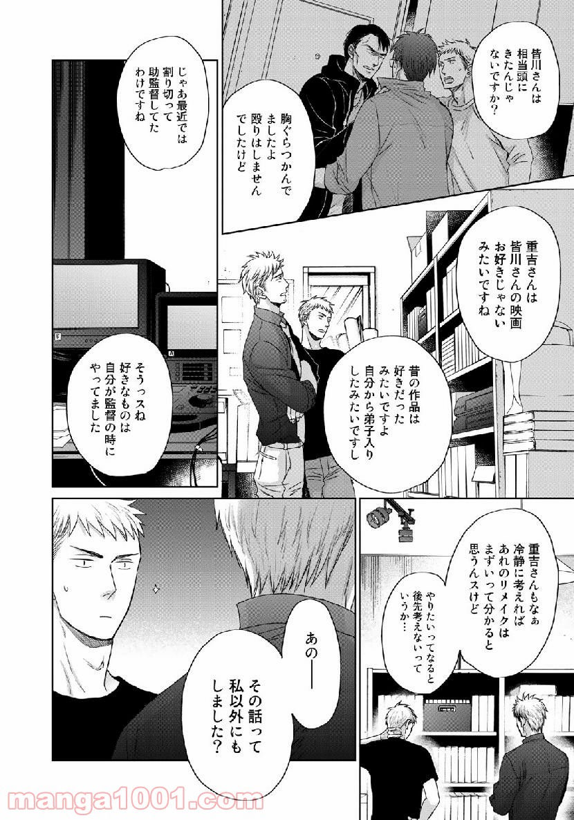 Op－オプ－夜明至の色のない日々 第3.6話 - Trang 6