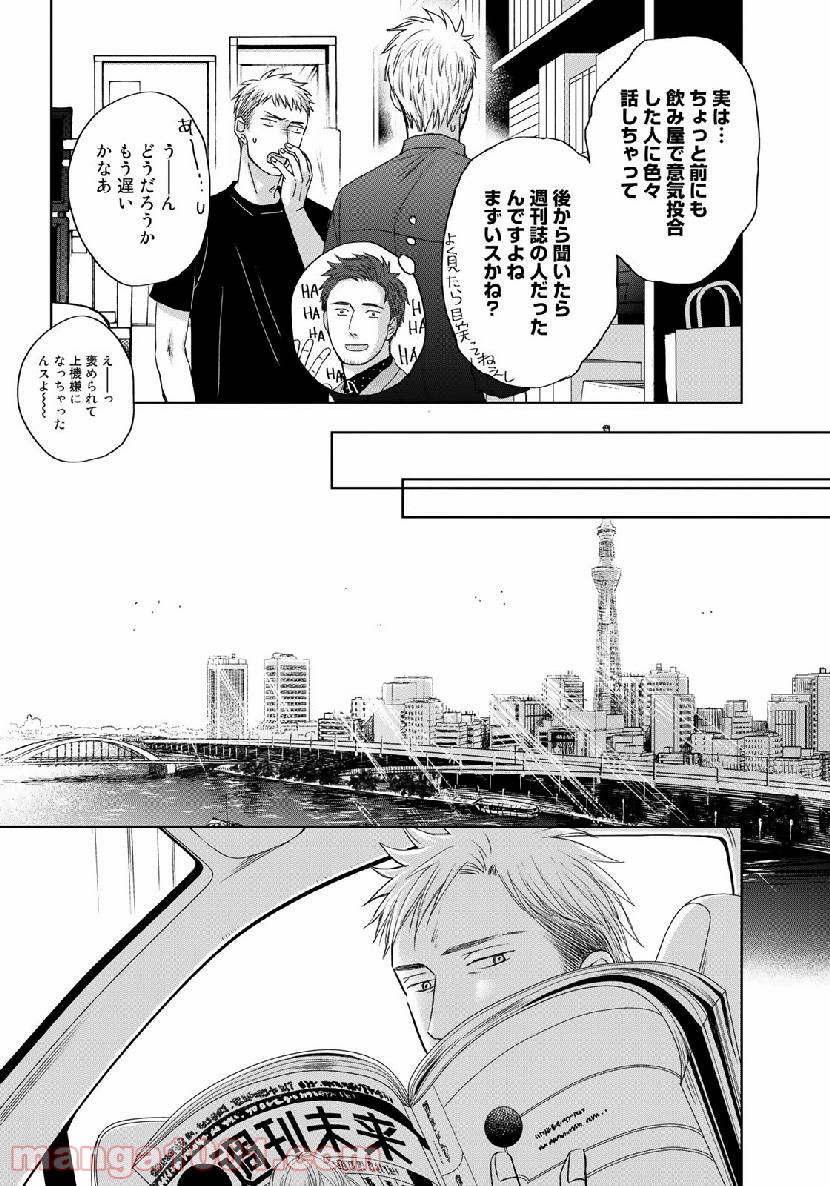 Op－オプ－夜明至の色のない日々 第3.6話 - Trang 7