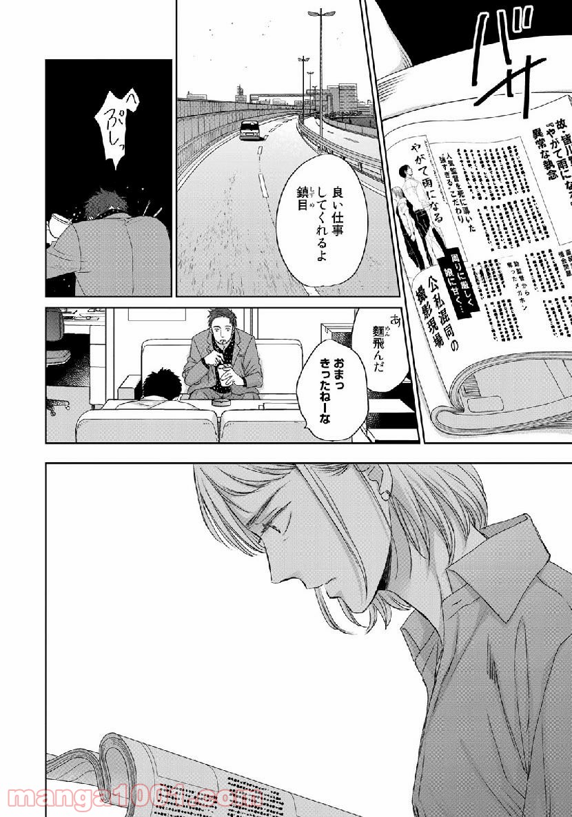 Op－オプ－夜明至の色のない日々 第3.6話 - Trang 8