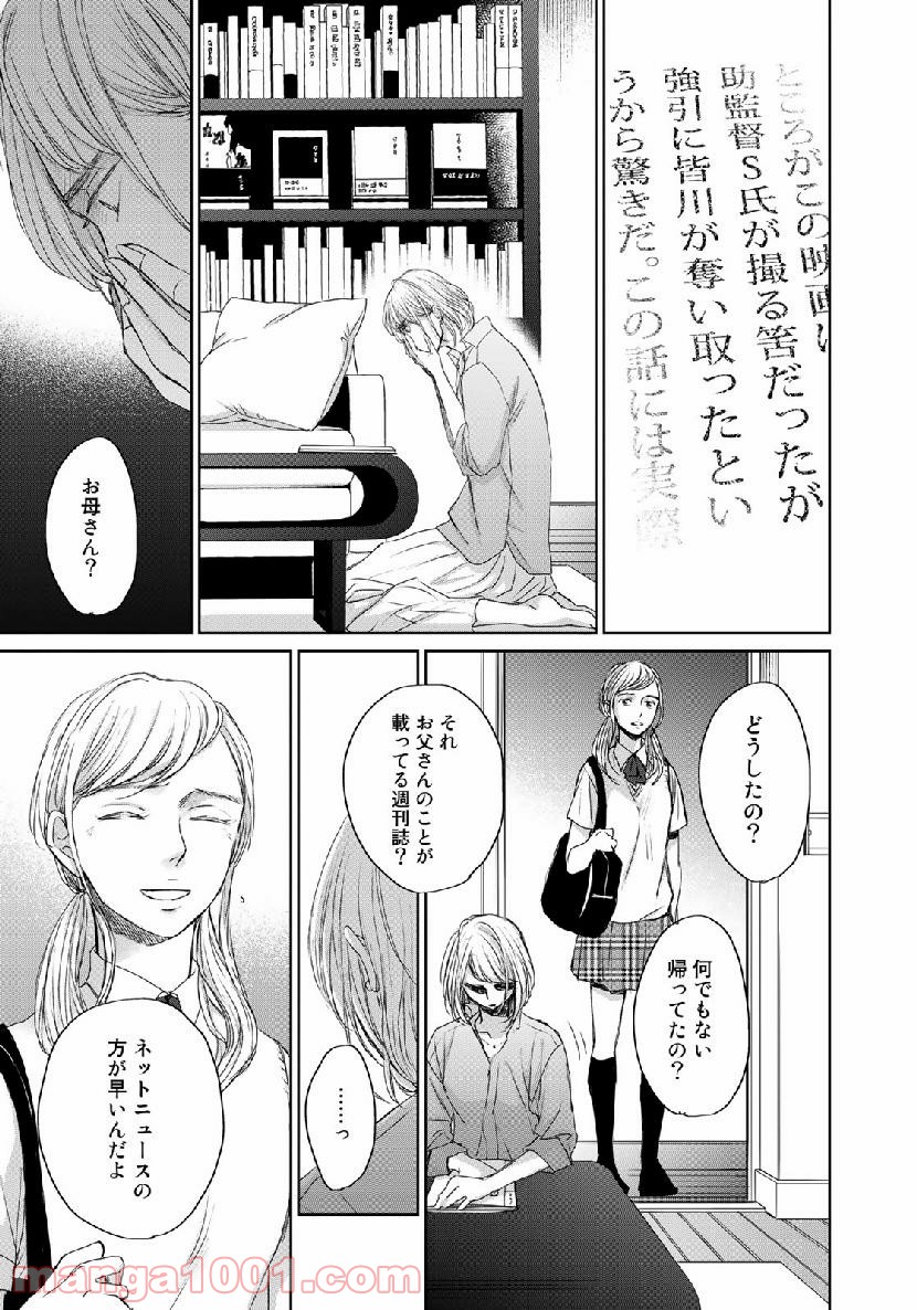 Op－オプ－夜明至の色のない日々 第3.6話 - Trang 9