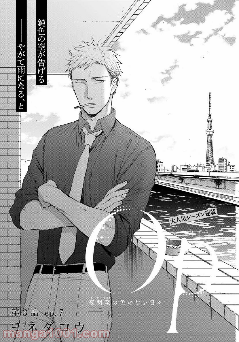 Op－オプ－夜明至の色のない日々 第3.7話 - Trang 1