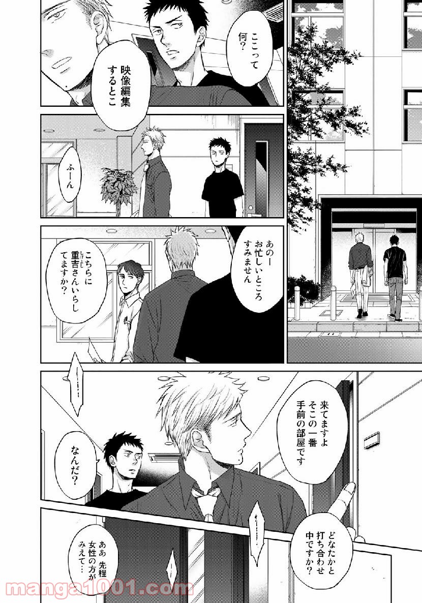 Op－オプ－夜明至の色のない日々 第3.7話 - Trang 2