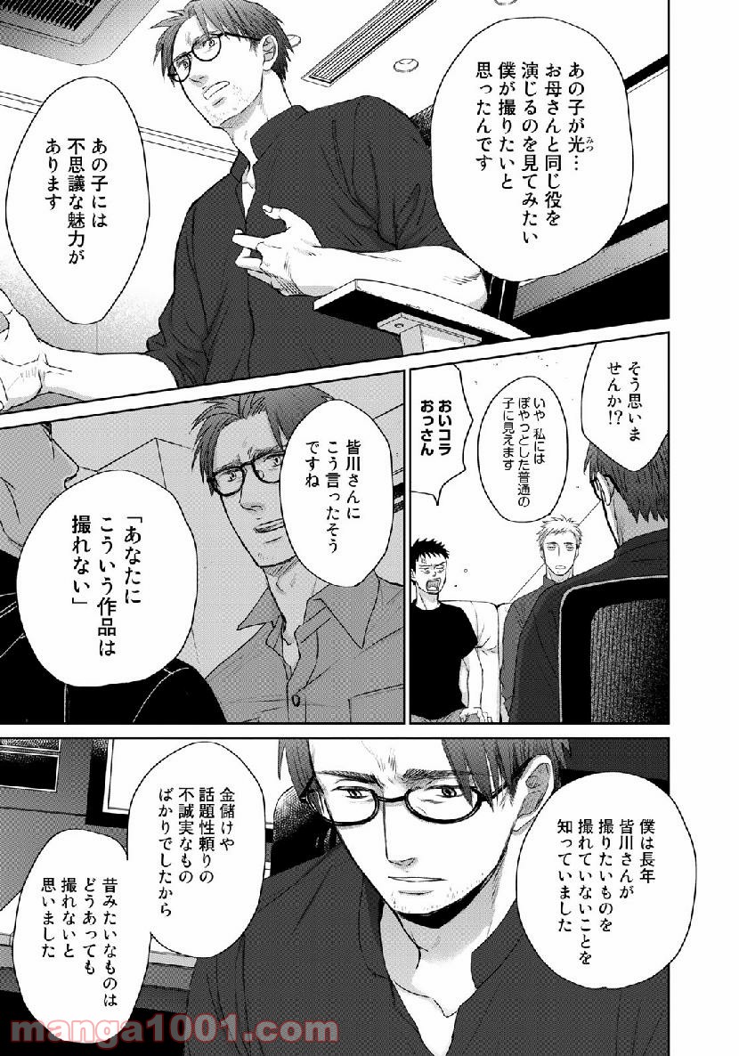 Op－オプ－夜明至の色のない日々 第3.7話 - Trang 11