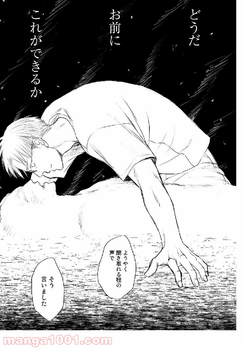 Op－オプ－夜明至の色のない日々 第3.7話 - Trang 13