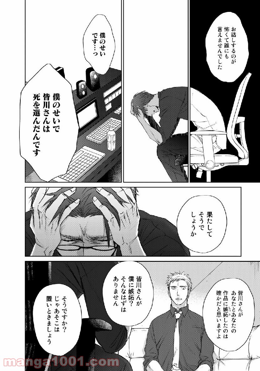 Op－オプ－夜明至の色のない日々 第3.7話 - Trang 14
