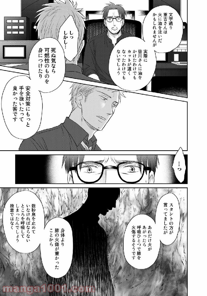 Op－オプ－夜明至の色のない日々 第3.7話 - Trang 15