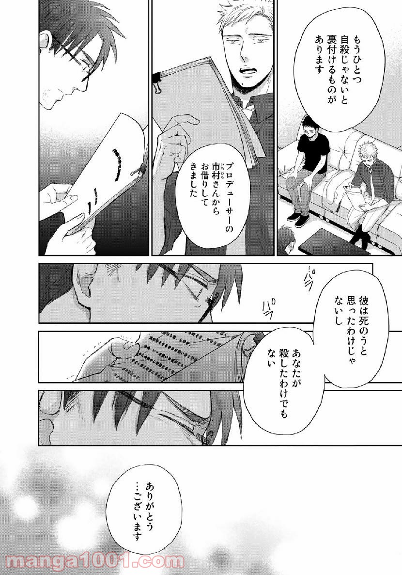 Op－オプ－夜明至の色のない日々 第3.7話 - Trang 16
