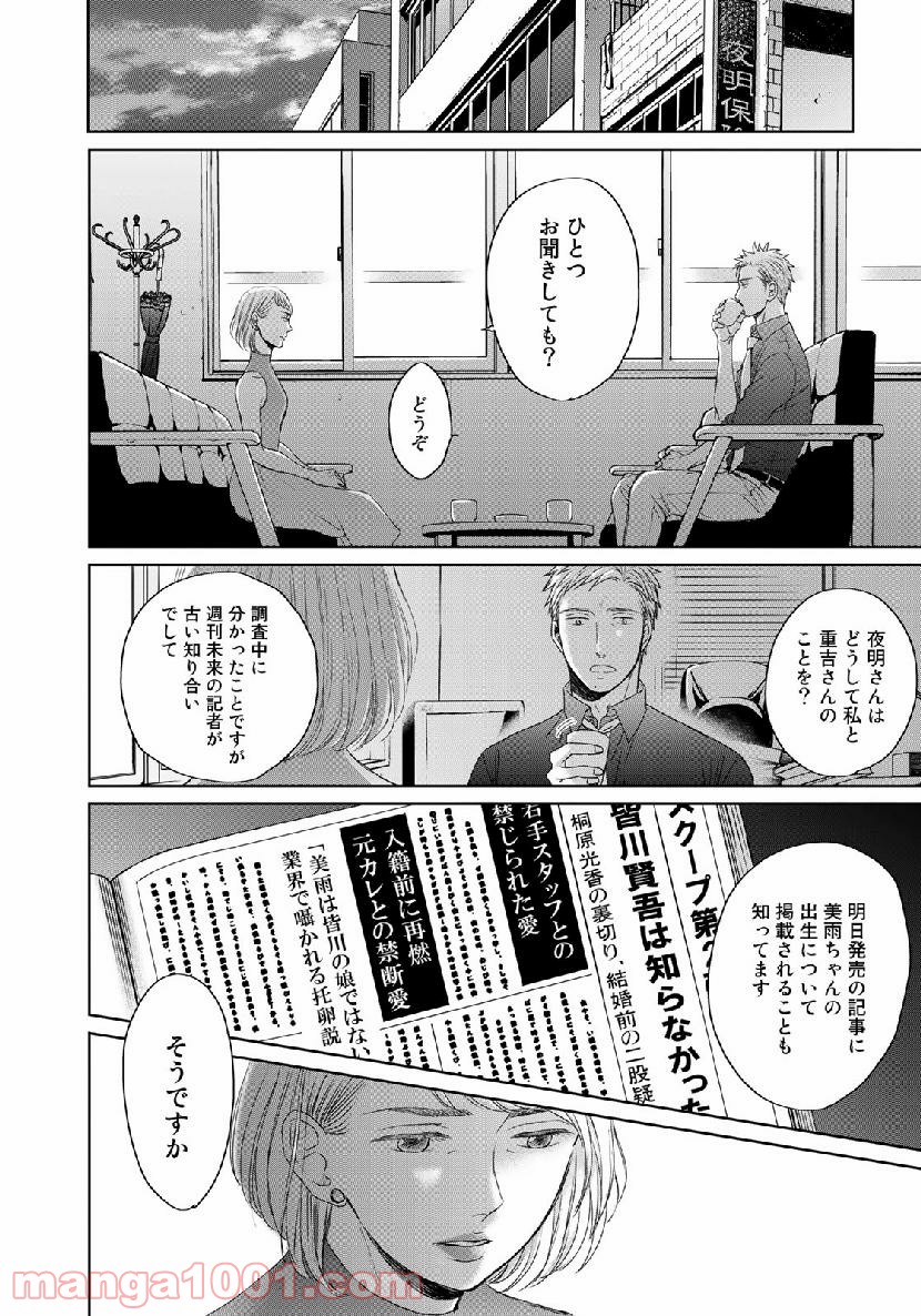 Op－オプ－夜明至の色のない日々 第3.7話 - Trang 18