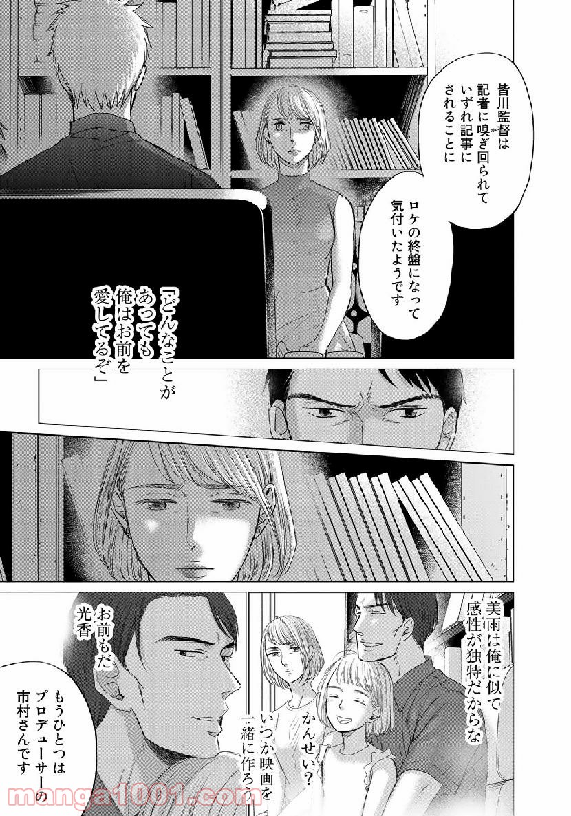 Op－オプ－夜明至の色のない日々 第3.7話 - Trang 19