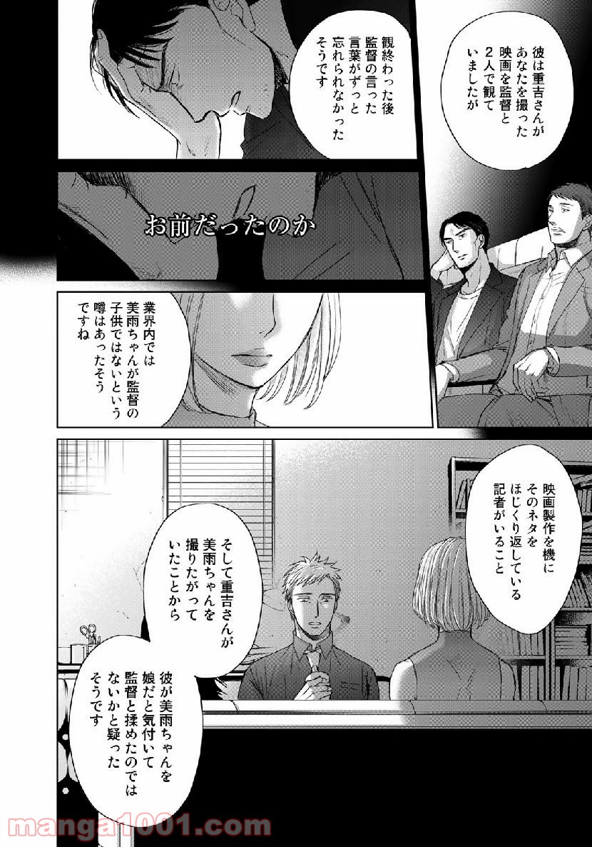 Op－オプ－夜明至の色のない日々 第3.7話 - Trang 20