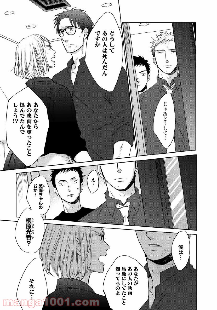 Op－オプ－夜明至の色のない日々 第3.7話 - Trang 3