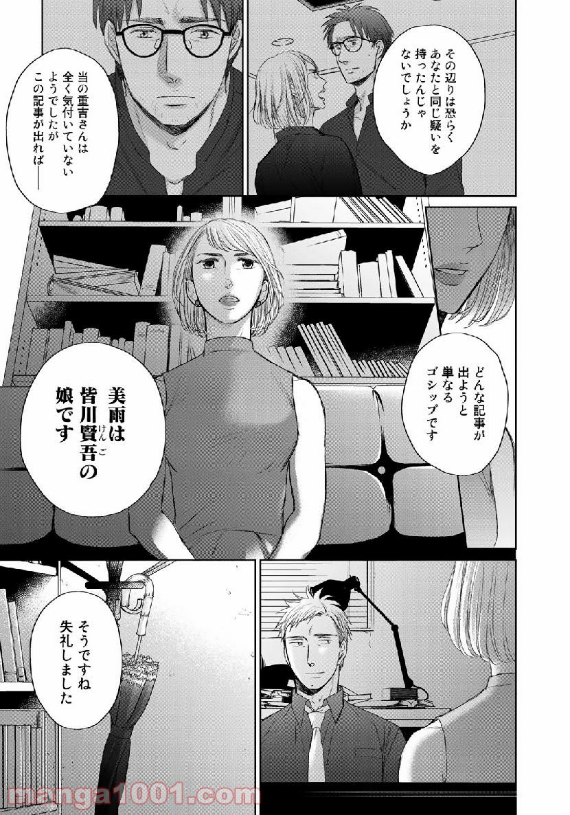 Op－オプ－夜明至の色のない日々 第3.7話 - Trang 21