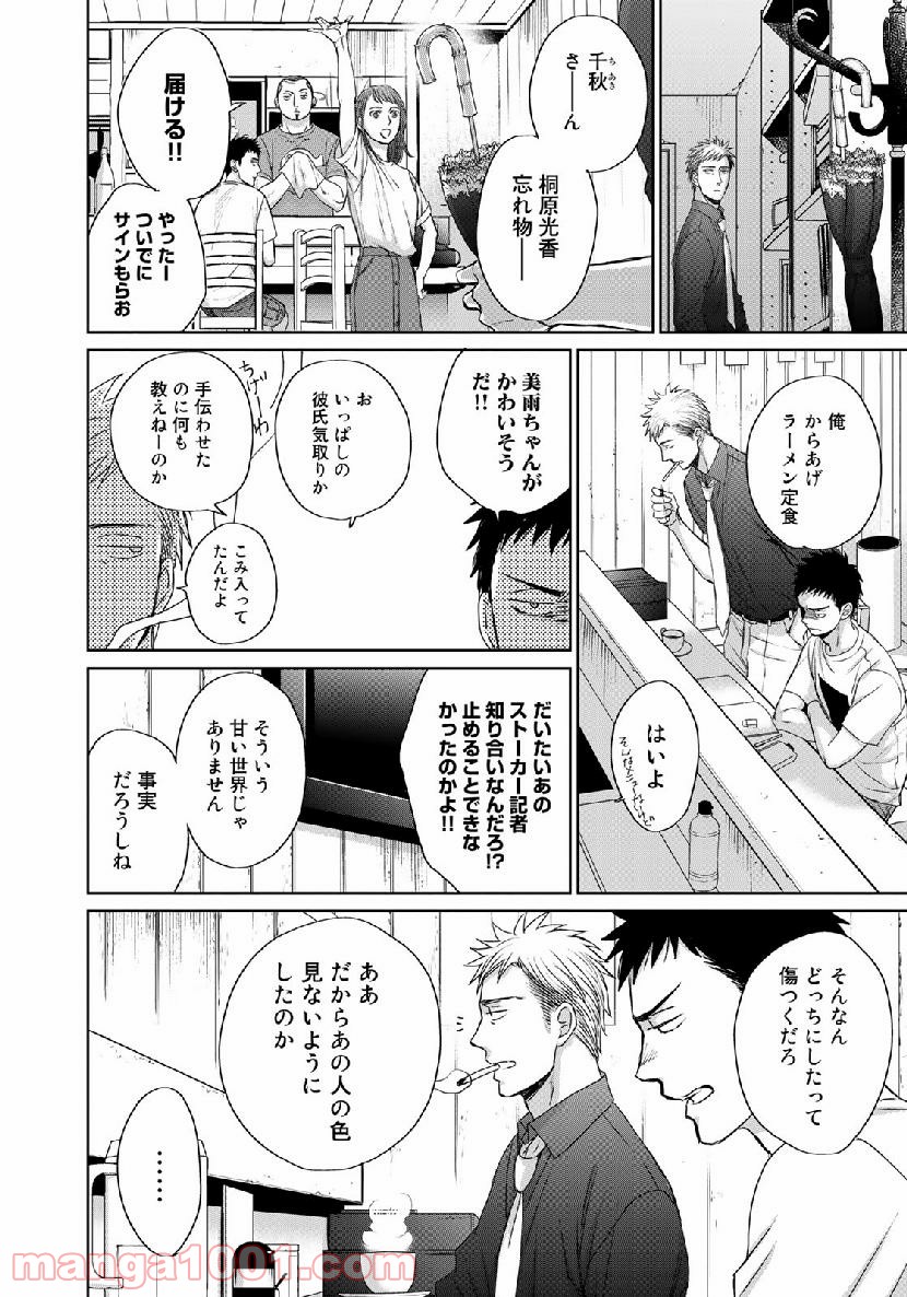 Op－オプ－夜明至の色のない日々 第3.7話 - Trang 22