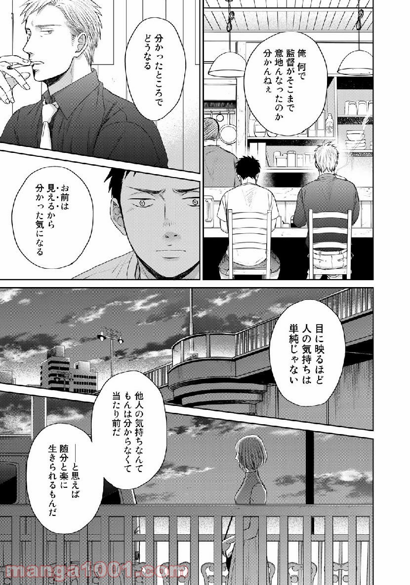 Op－オプ－夜明至の色のない日々 第3.7話 - Trang 23