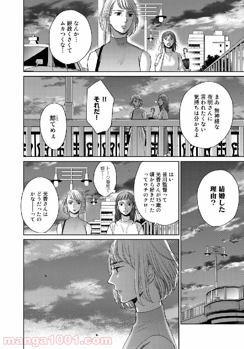 Op－オプ－夜明至の色のない日々 第3.7話 - Trang 24
