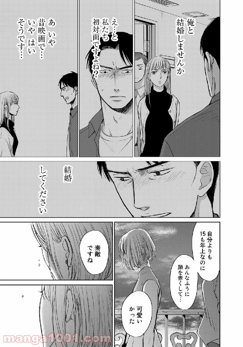 Op－オプ－夜明至の色のない日々 第3.7話 - Trang 25