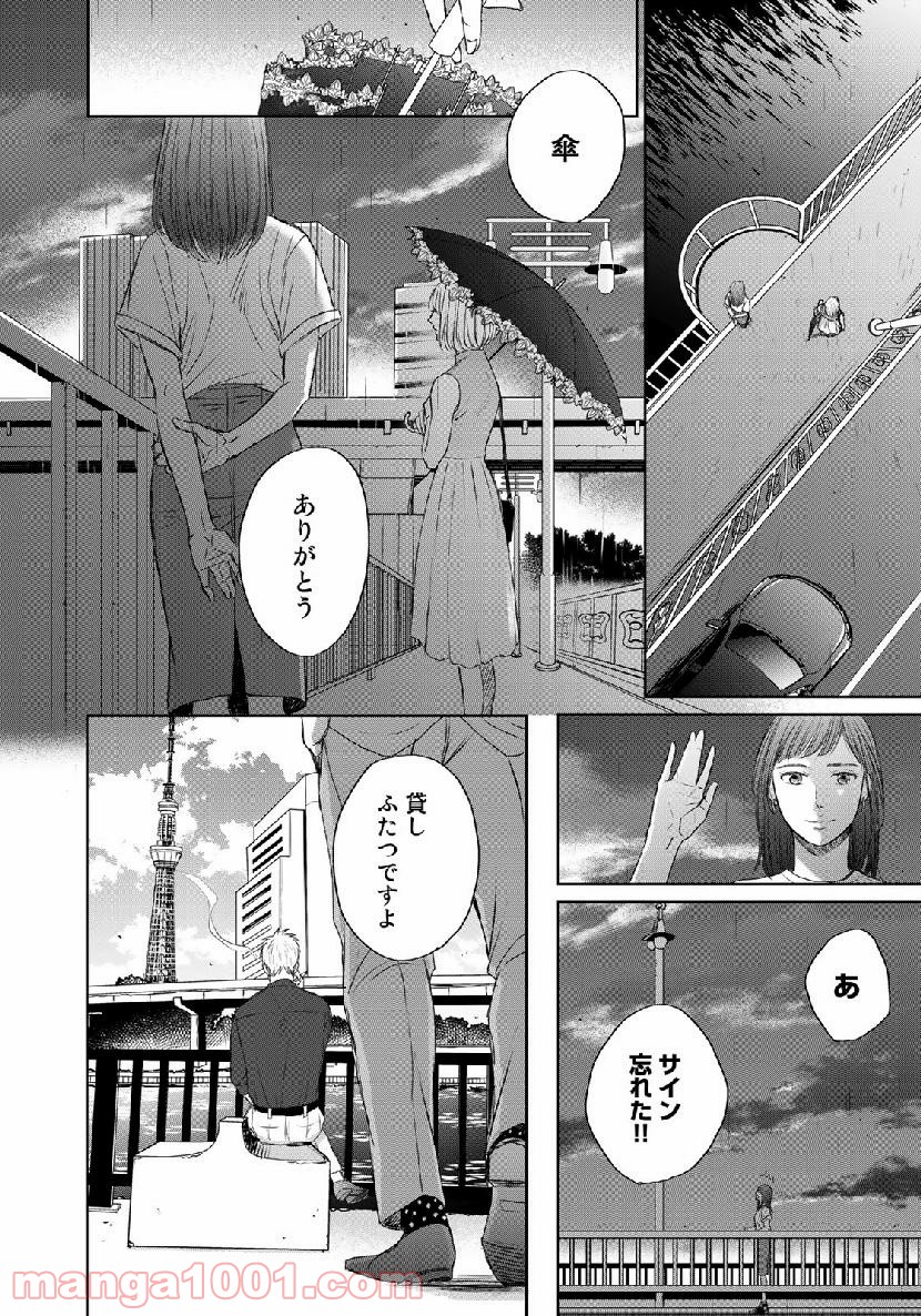 Op－オプ－夜明至の色のない日々 第3.7話 - Trang 26