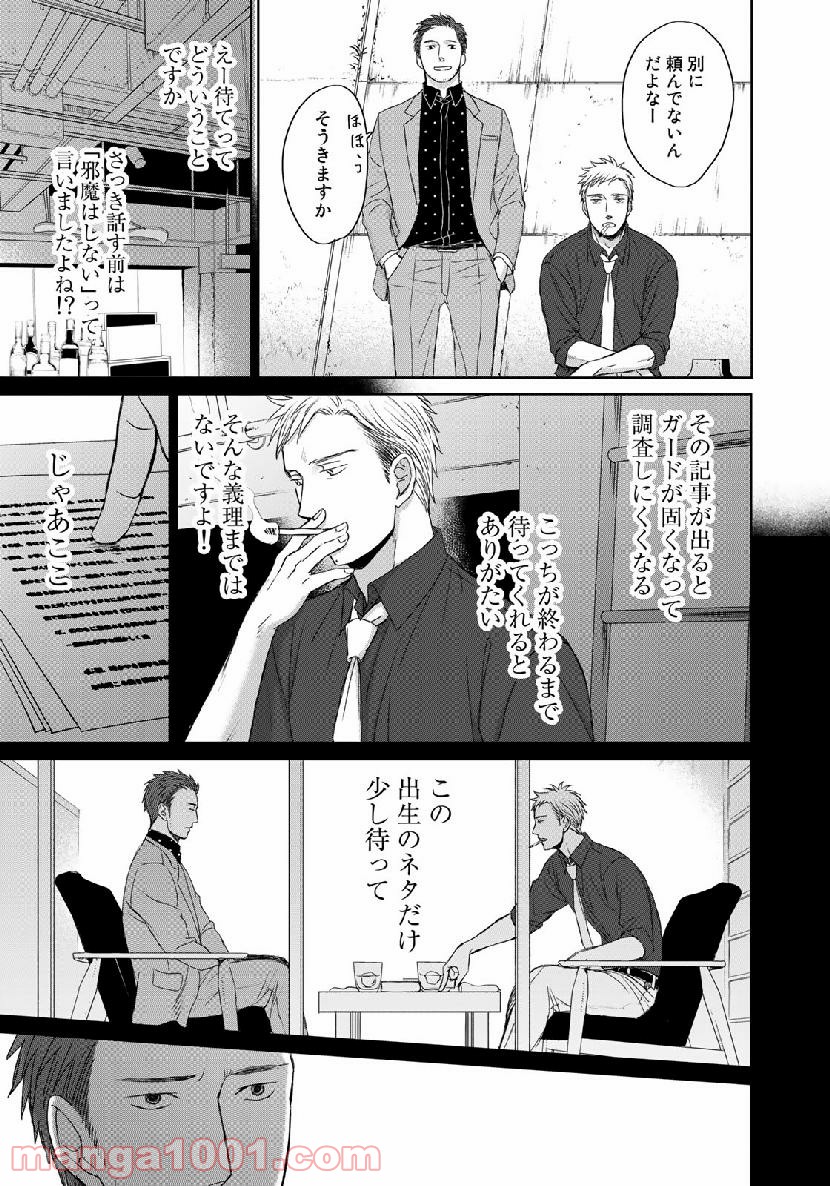 Op－オプ－夜明至の色のない日々 第3.7話 - Trang 27