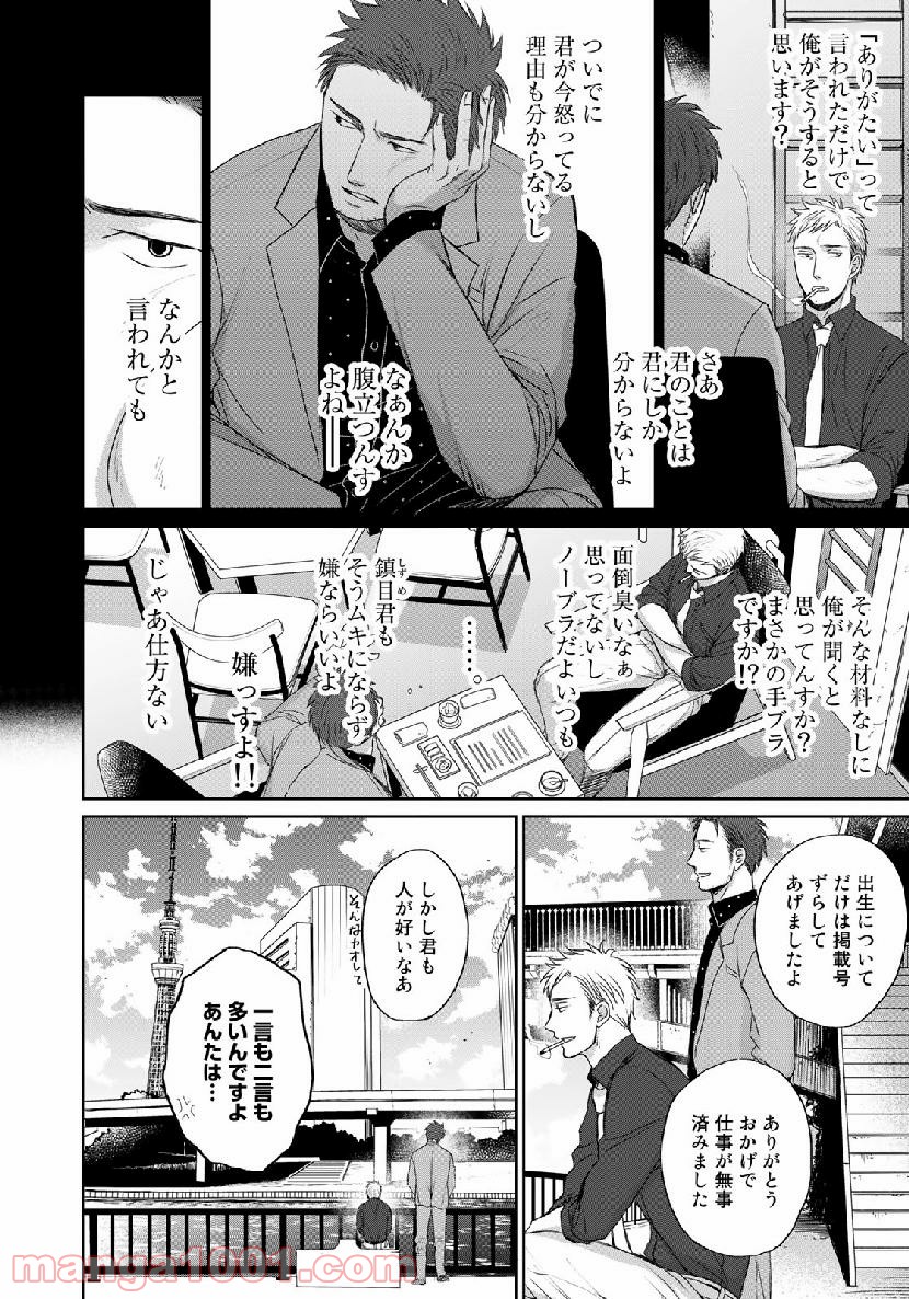 Op－オプ－夜明至の色のない日々 第3.7話 - Trang 28