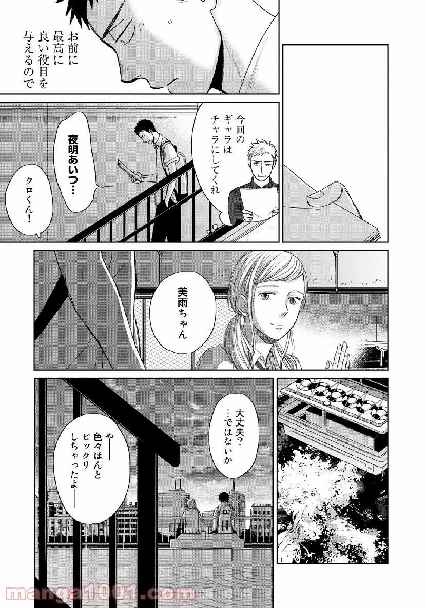 Op－オプ－夜明至の色のない日々 第3.7話 - Trang 29