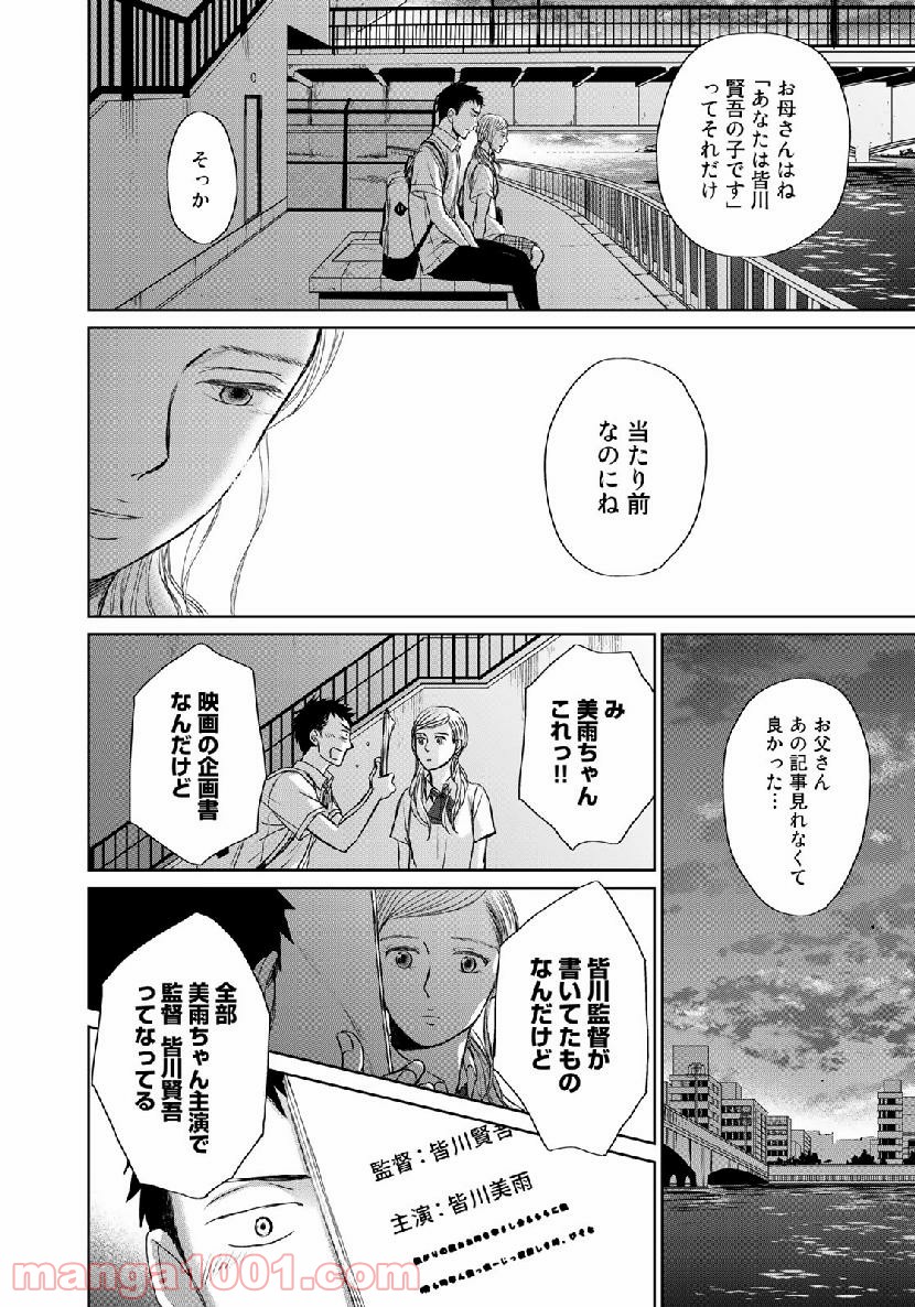 Op－オプ－夜明至の色のない日々 第3.7話 - Trang 30