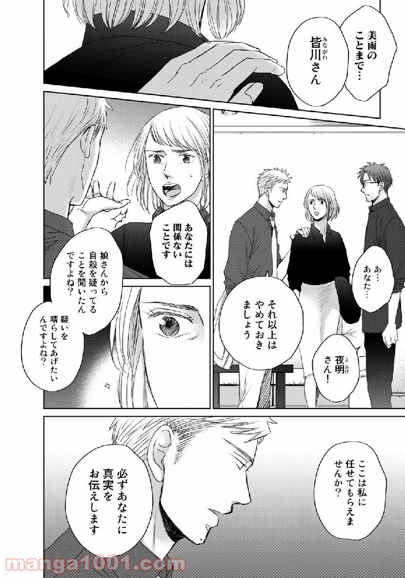 Op－オプ－夜明至の色のない日々 第3.7話 - Trang 4