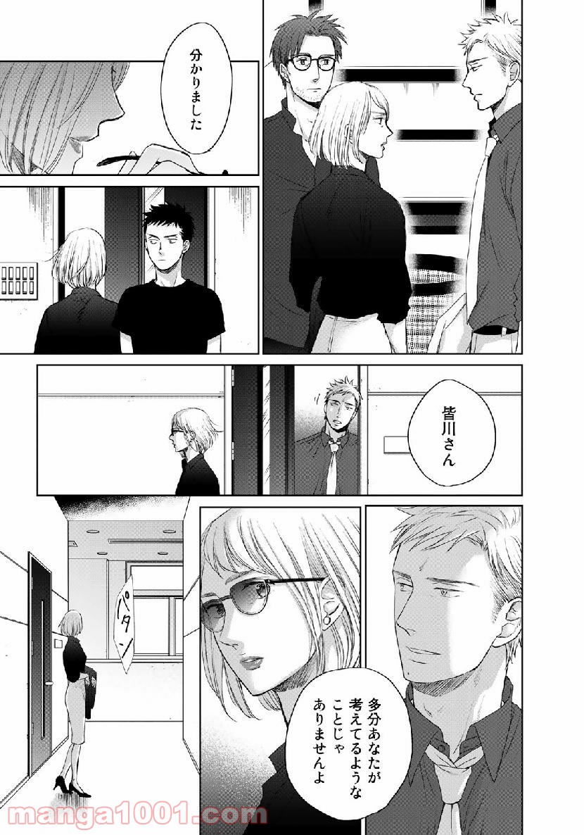 Op－オプ－夜明至の色のない日々 第3.7話 - Trang 5