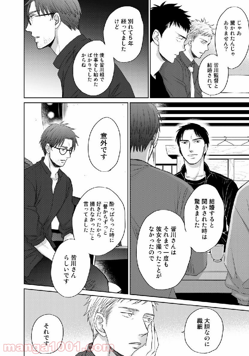 Op－オプ－夜明至の色のない日々 第3.7話 - Trang 8