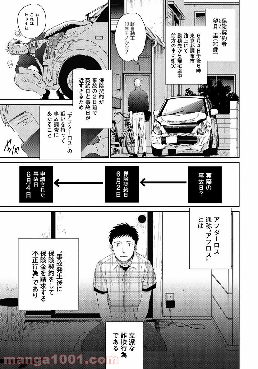 Op－オプ－夜明至の色のない日々 - 第4話 - Page 11