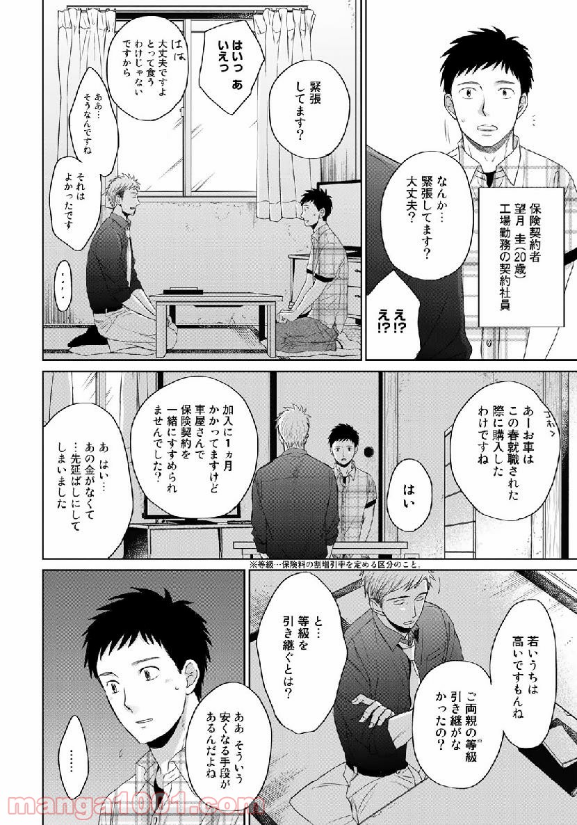 Op－オプ－夜明至の色のない日々 - 第4話 - Page 12