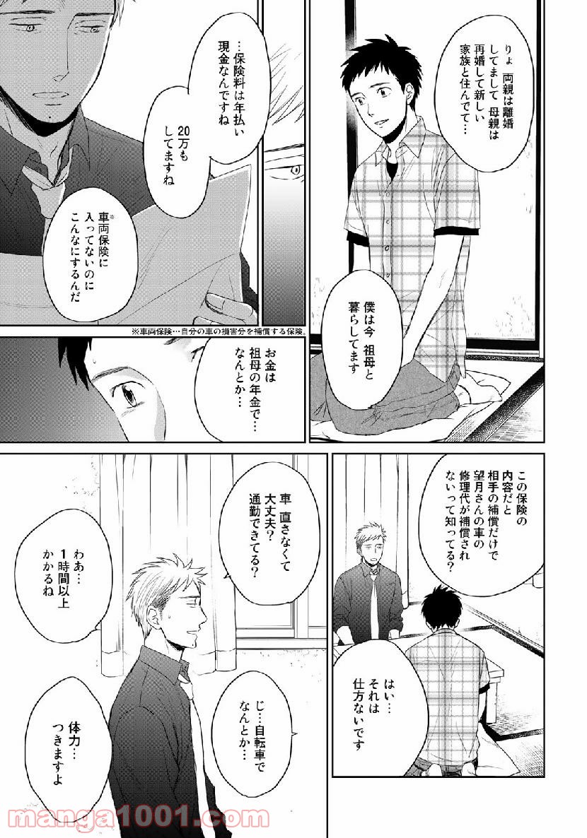 Op－オプ－夜明至の色のない日々 - 第4話 - Page 13