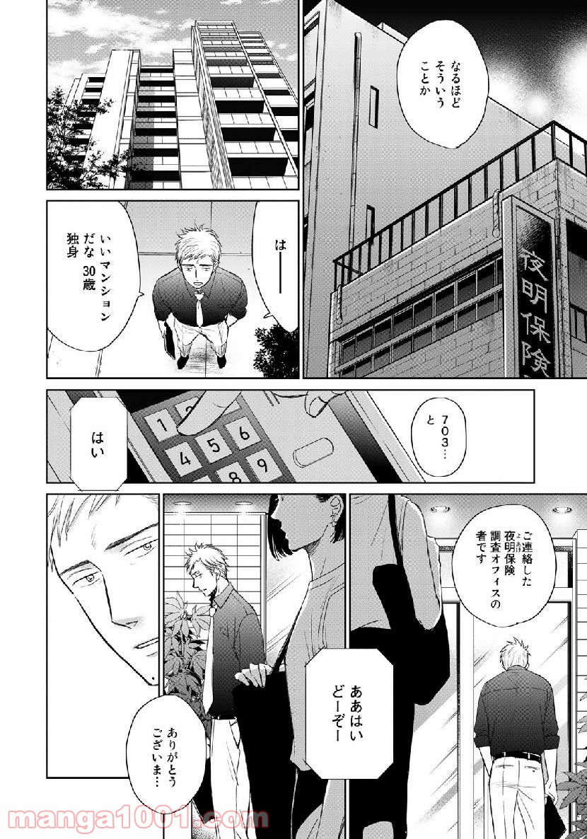 Op－オプ－夜明至の色のない日々 - 第4話 - Page 18