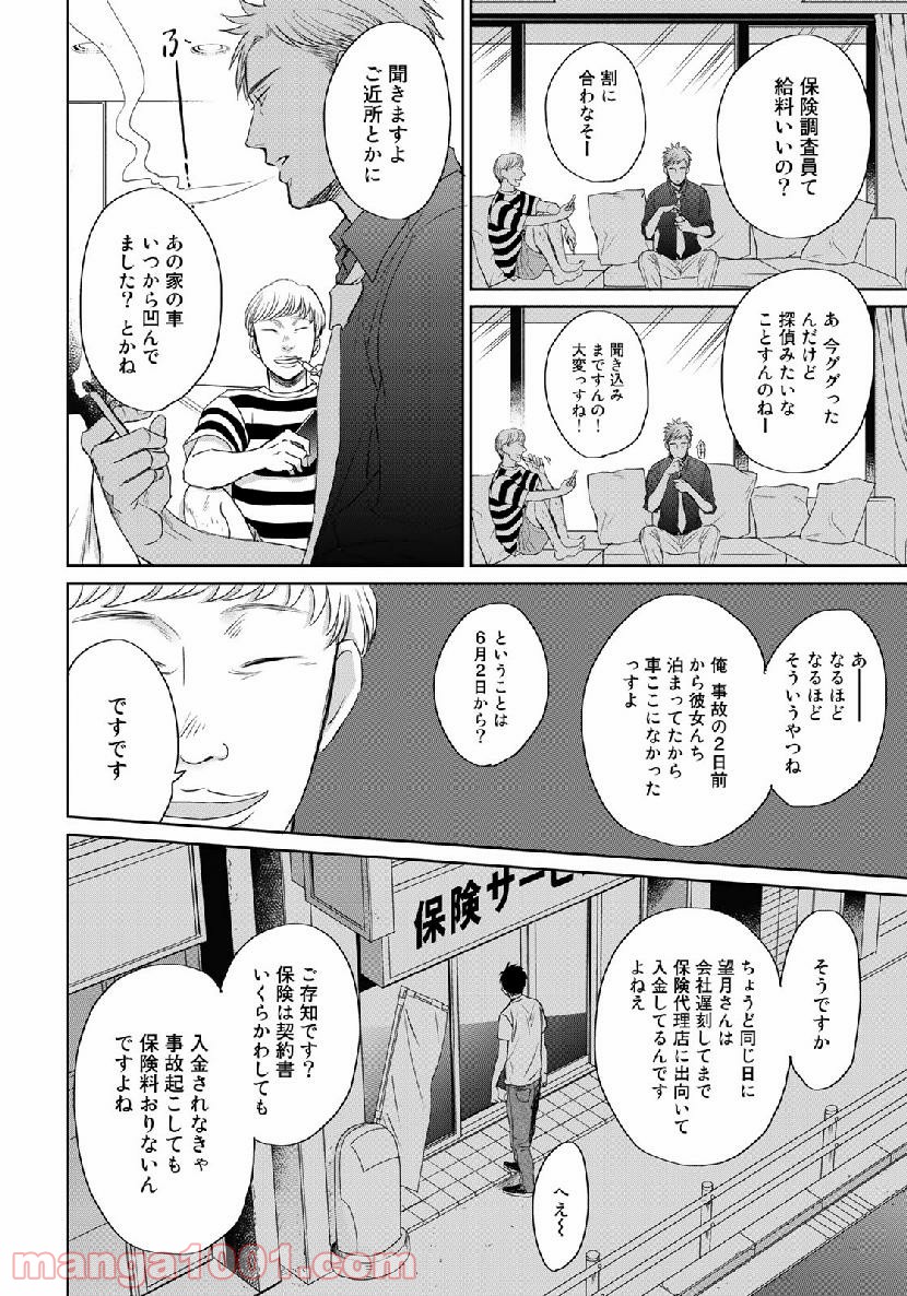 Op－オプ－夜明至の色のない日々 - 第4話 - Page 20