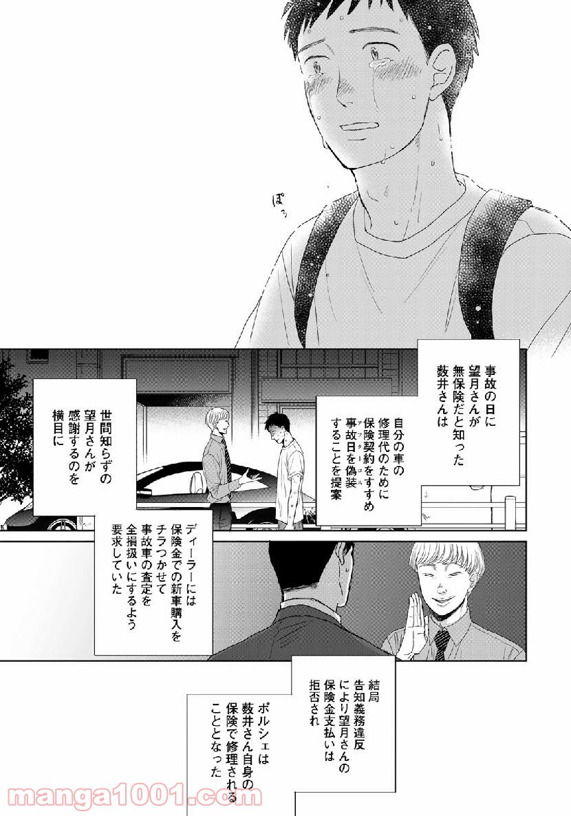 Op－オプ－夜明至の色のない日々 - 第4話 - Page 24