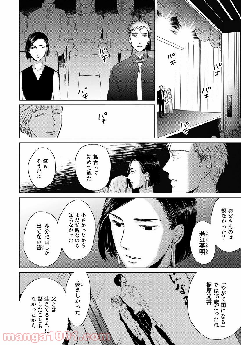 Op－オプ－夜明至の色のない日々 - 第4話 - Page 25