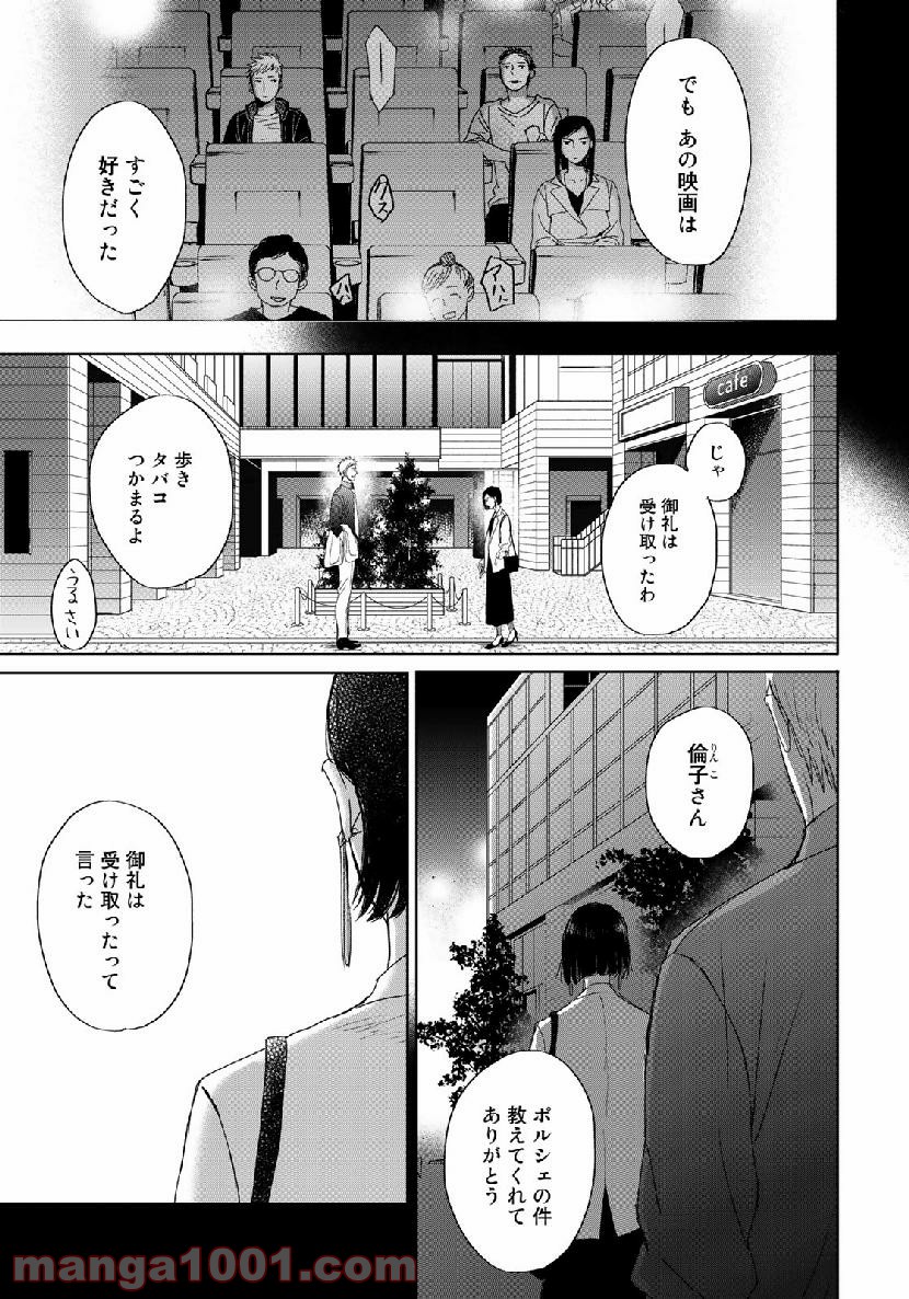 Op－オプ－夜明至の色のない日々 - 第4話 - Page 26