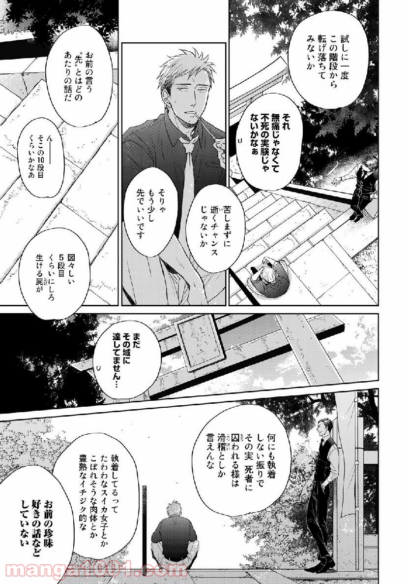 Op－オプ－夜明至の色のない日々 - 第4話 - Page 5