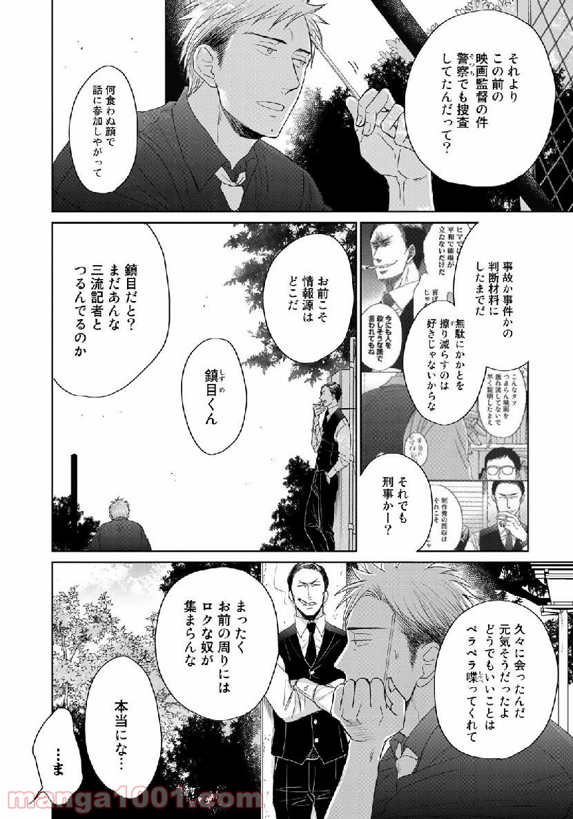 Op－オプ－夜明至の色のない日々 - 第4話 - Page 6