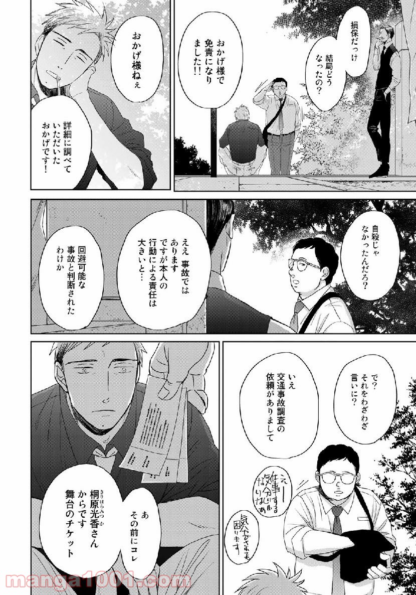 Op－オプ－夜明至の色のない日々 - 第4話 - Page 8