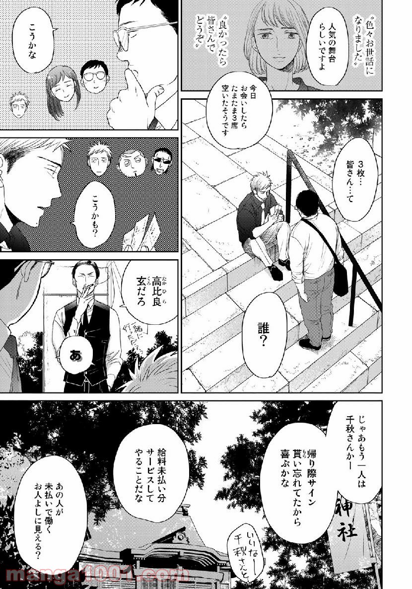 Op－オプ－夜明至の色のない日々 - 第4話 - Page 9