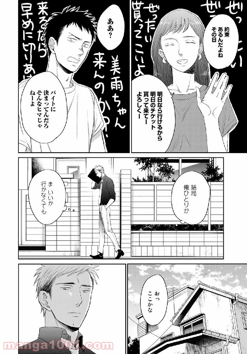 Op－オプ－夜明至の色のない日々 - 第4話 - Page 10