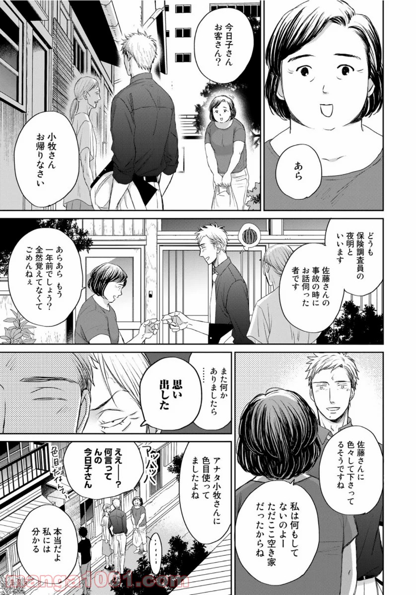 Op－オプ－夜明至の色のない日々 - 第5話 - Page 21