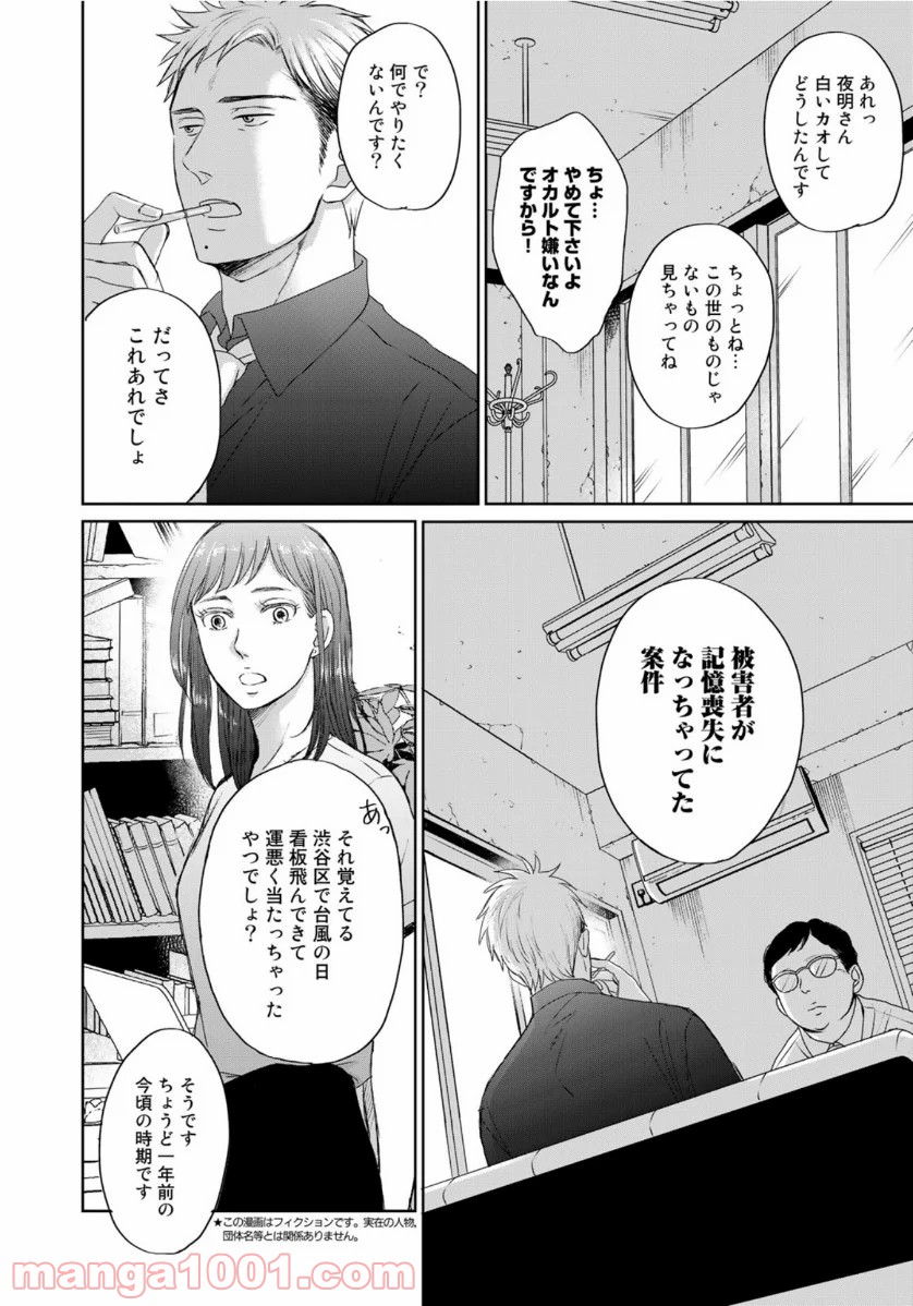 Op－オプ－夜明至の色のない日々 - 第5話 - Page 6