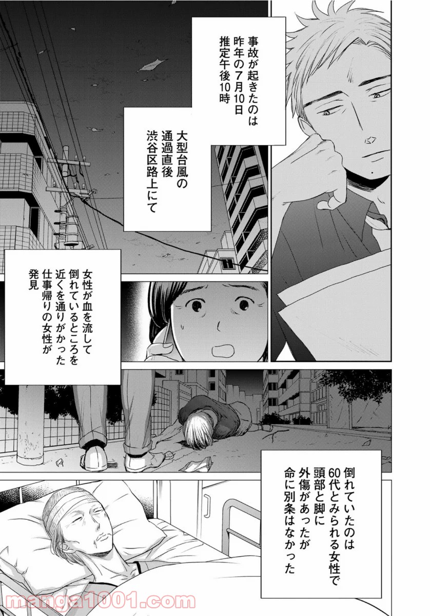 Op－オプ－夜明至の色のない日々 - 第5話 - Page 7