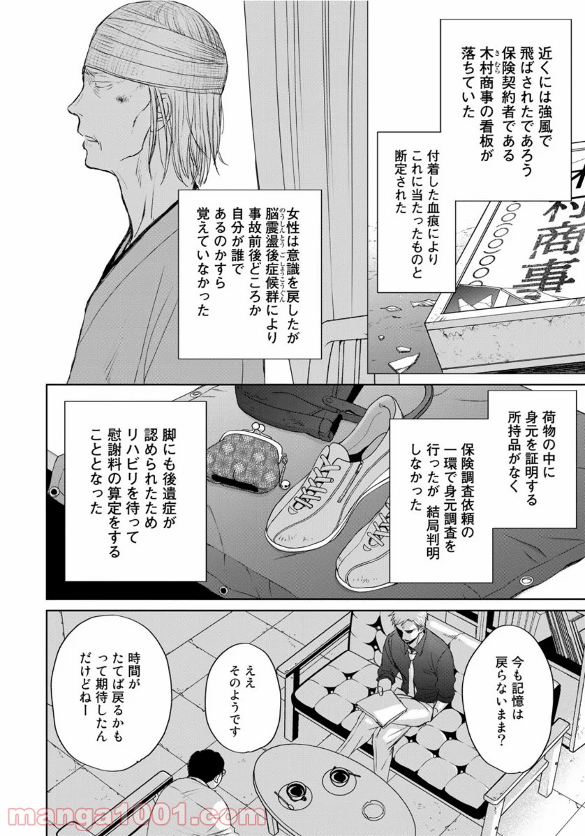 Op－オプ－夜明至の色のない日々 - 第5話 - Page 8