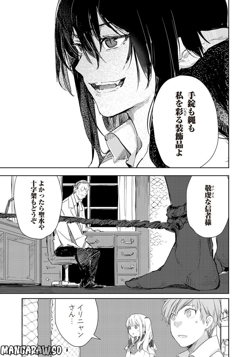 月とライカと吸血姫 - 第5話 - Page 15