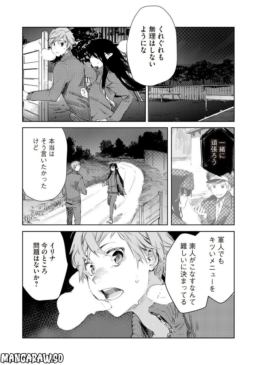 月とライカと吸血姫 - 第5話 - Page 4