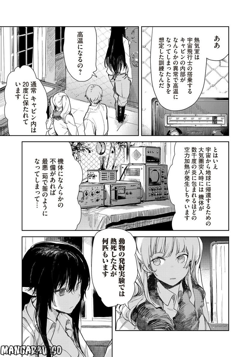 月とライカと吸血姫 - 第5話 - Page 7