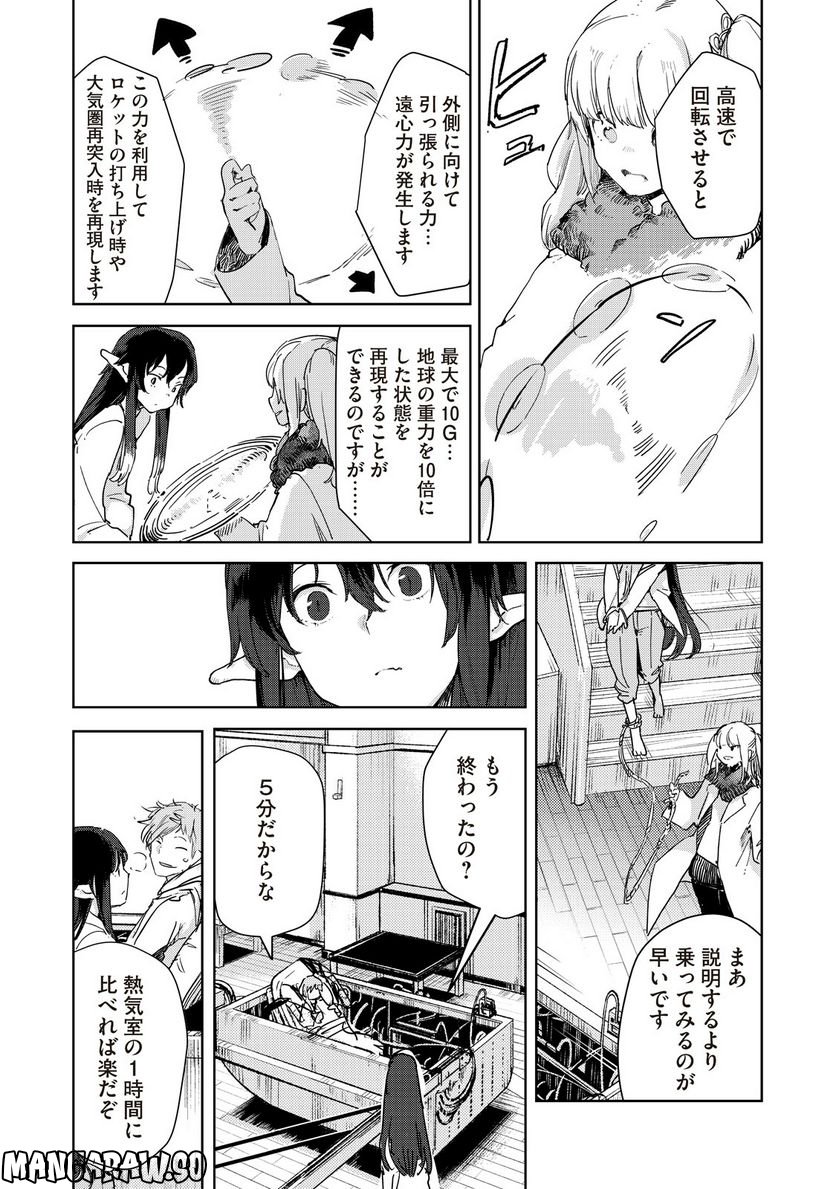 月とライカと吸血姫 - 第7話 - Page 3